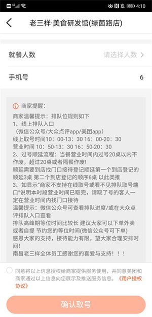 大众点评app排队取号教程2