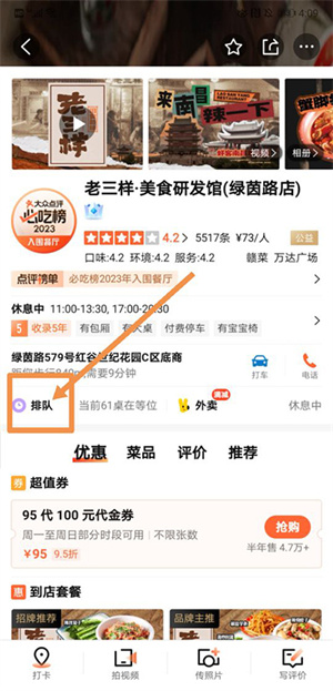 大众点评app排队取号教程3
