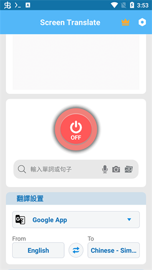屏幕翻译app实时翻译手机版使用方法截图1