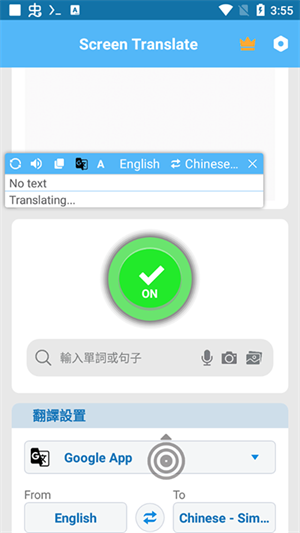 屏幕翻譯app實時翻譯手機版使用方法截圖2