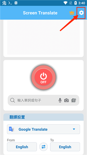 屏幕翻译app实时翻译手机版怎么设置中文截图1