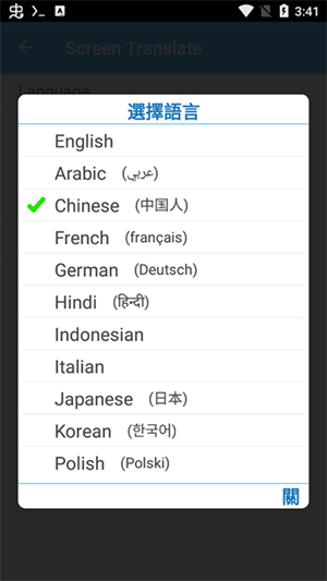 屏幕翻譯app實時翻譯手機版怎么設置中文截圖3