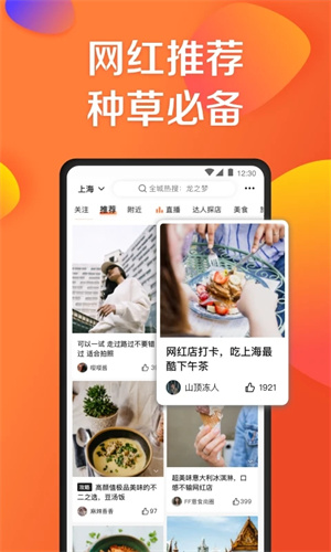 大众点评app下载安装截图