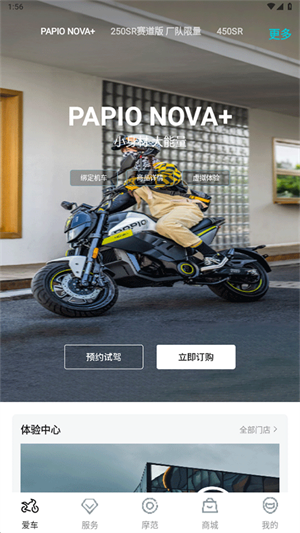 春风摩托app绑定摩托车教程1