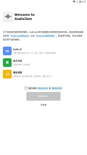 Audio Jam扒譜軟件最新版2