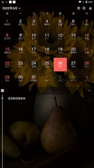 百度日历app使用教程2