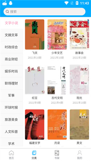 看刊宝app最新版本下载截图3