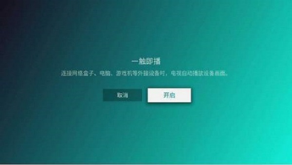 微信TV版安装包下载app2