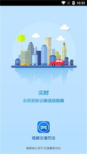 福建交通罚没app官方下载最新版 第3张图片
