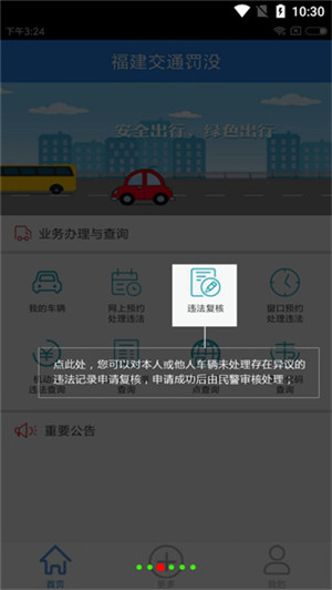 福建交通罚没app官方下载最新版 第2张图片