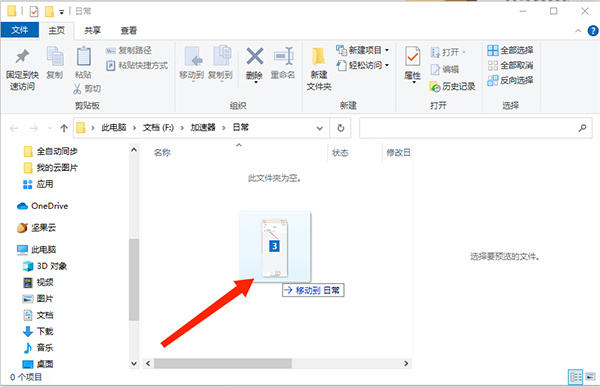 坚果云客户端怎么上传同步文件