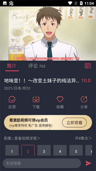 HEIBAI弹幕动漫app官方版使用方法2