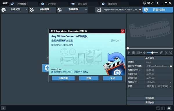 Any Video Converter Ultimate中文破解版软件介绍
