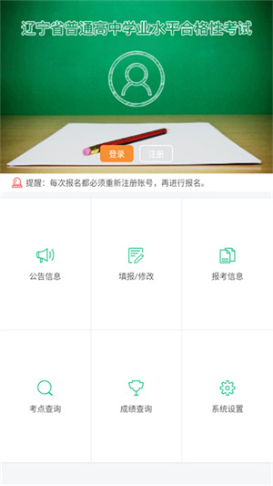 辽宁学考app官方下载手机版 第2张图片