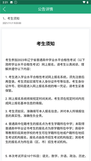辽宁学考app官方下载手机版 第3张图片