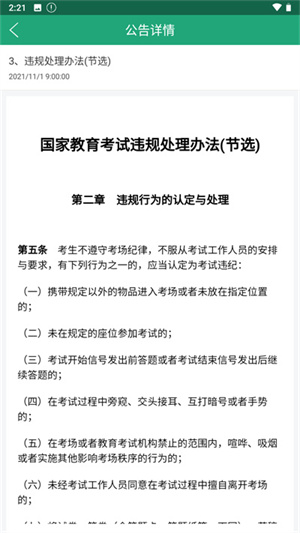 辽宁学考app官方下载手机版 第4张图片