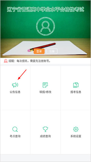 辽宁学考app官方手机版查看问题教程2