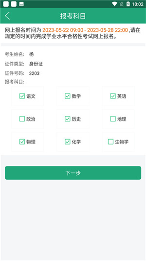 辽宁学考app官方手机版报名教程3