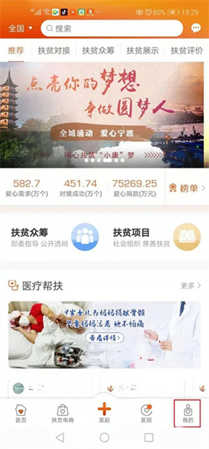 社會扶貧app怎么注冊賬號截圖1