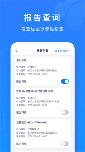 浙江预约挂号app下载官方最新版 第4张图片
