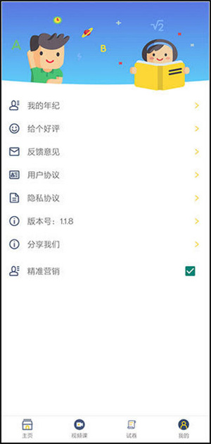 寒假作业答案大全app使用教程4