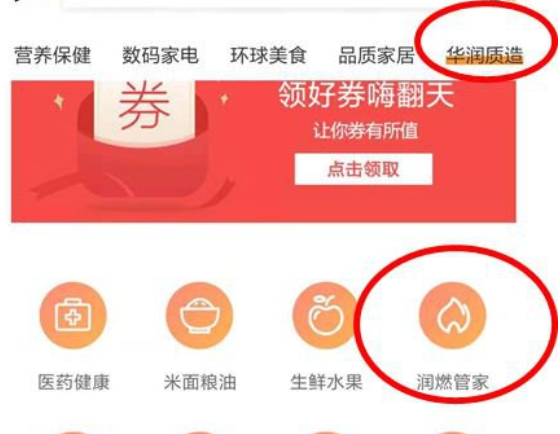 华润通APP怎么交燃气费2