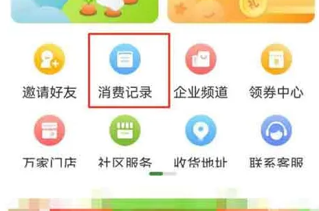 華潤(rùn)通APP怎么看購(gòu)物明細(xì)2