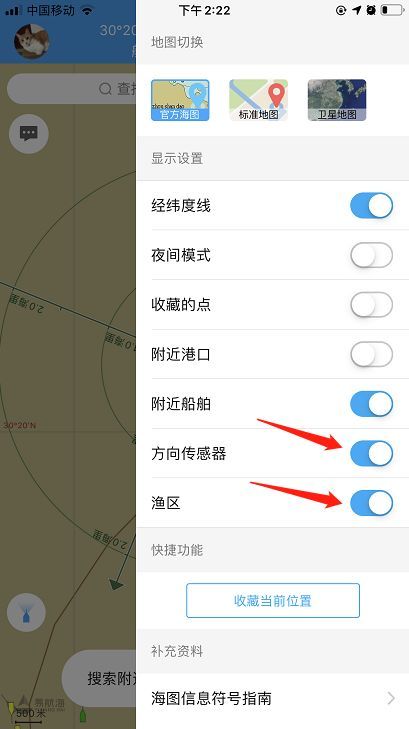 海E行智慧版APP使用教程3