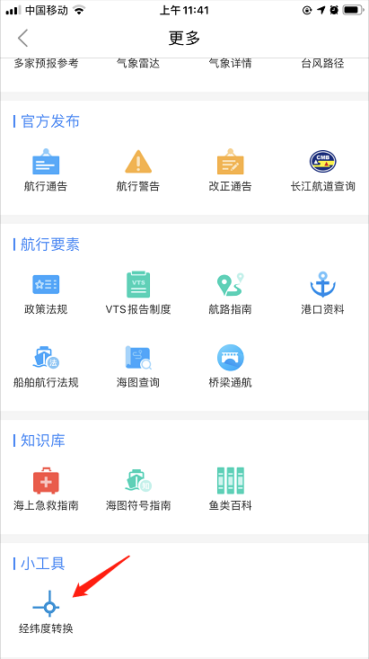 海E行智慧版APP使用教程6