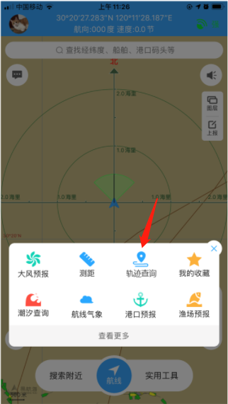 海E行智慧版APP使用教程5