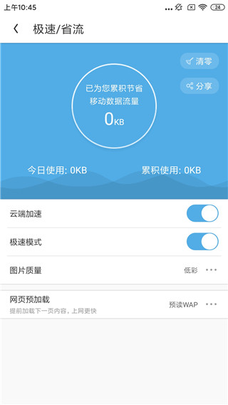 UC浏览器极速版使用教程截图2