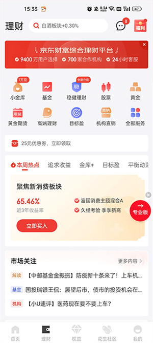 京东白条借款app使用教程2
