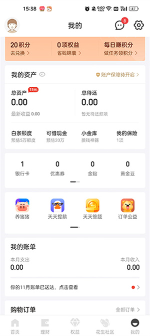 京东白条借款app使用教程5