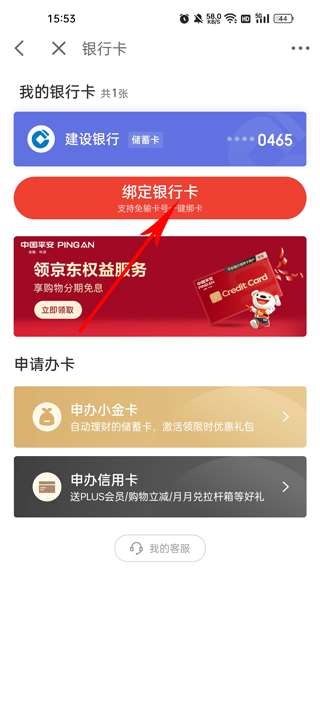 京东白条借款app绑定银行卡教程3