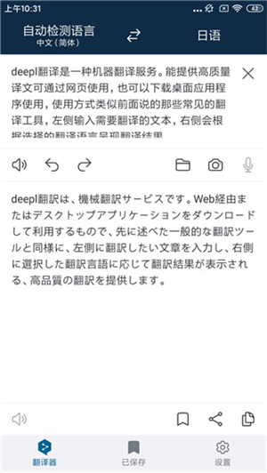 Deepl翻譯器免費版怎么翻譯文檔截圖4