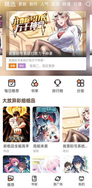 猫上漫画官方正版app软件特点