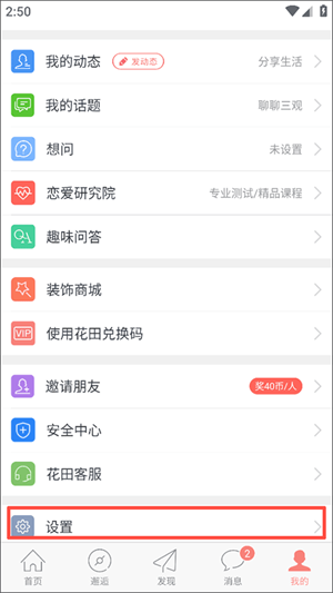 网易花田app取消访问痕迹教程1