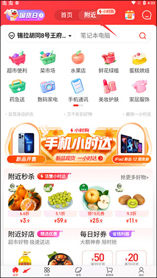 京東app軟件功能4