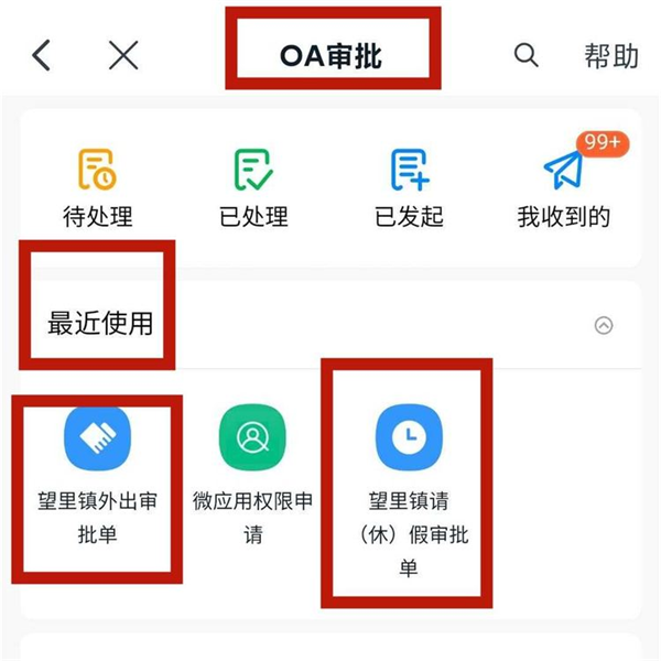 浙政釘APP如何審批外出/請休假4