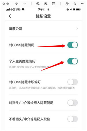 BOSS直聘官方版隐藏简历教程2