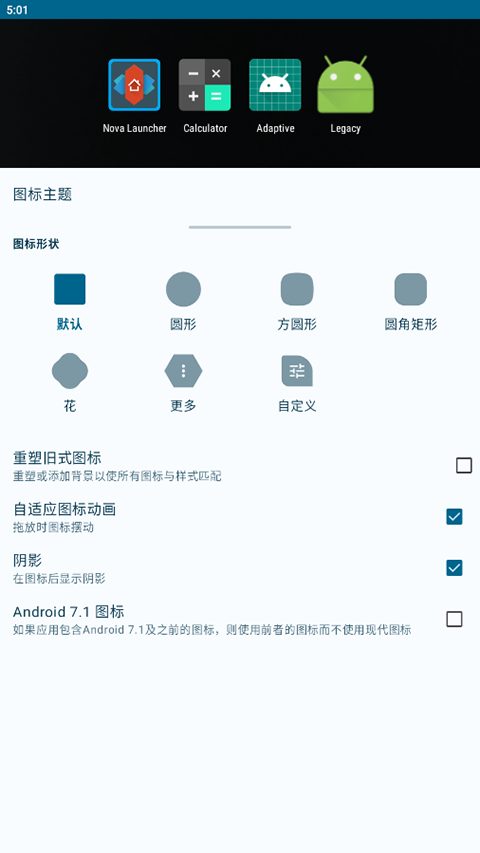 nova啟動(dòng)器怎么用設(shè)置圖標(biāo)樣式？3