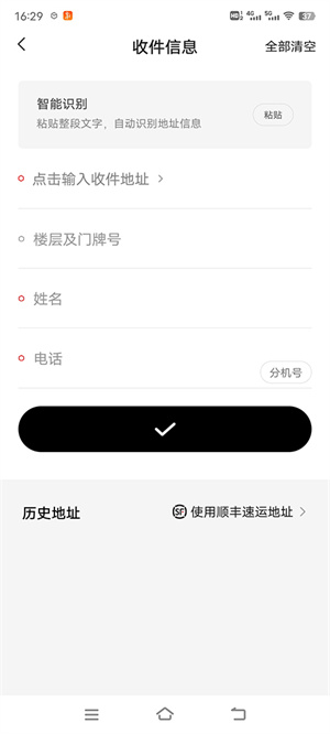 順豐同城急送app使用教程1