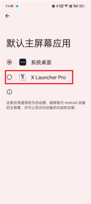 X桌面怎么设置默认桌面截图6