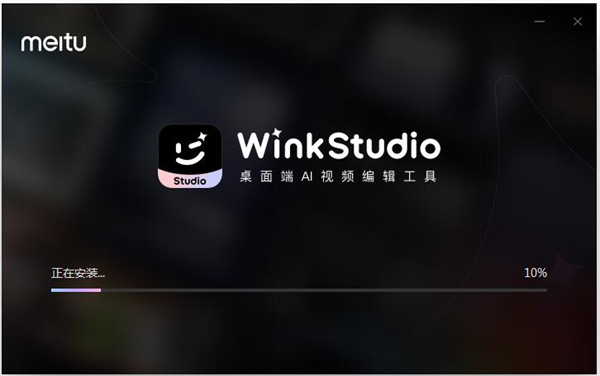 WinkStudio专业版安装教程