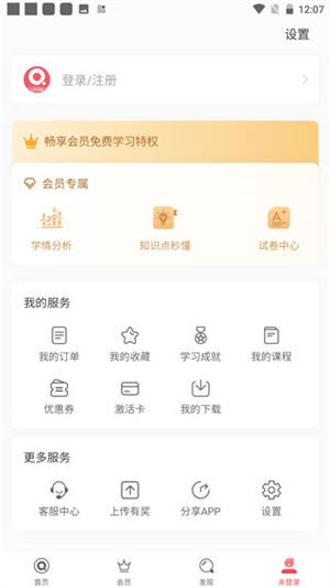 七天学堂查成绩app下载安装版使用方法2