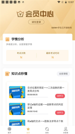 七天学堂查成绩app下载安装版使用方法4