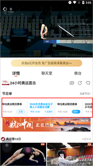 咪咕体育直播app使用教程4