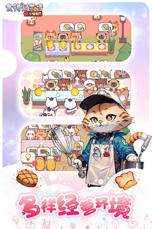 食物归类者小猫餐厅破解版 第5张图片