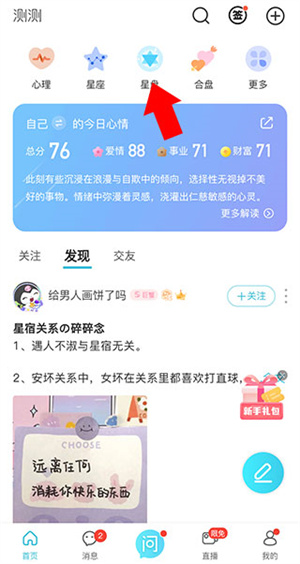 测测星座APP旧版本星盘如何使用截图1