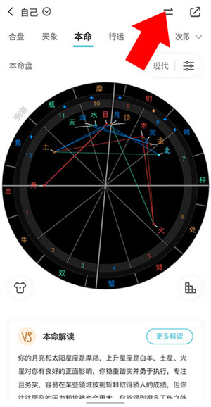 测测星座APP旧版本星盘如何使用截图2